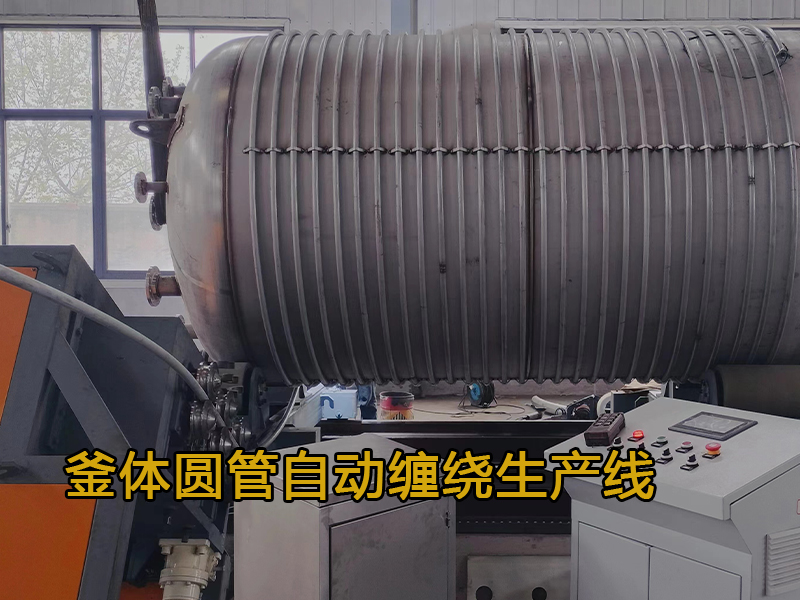 罐體圓管自動(dòng)纏繞生產(chǎn)線